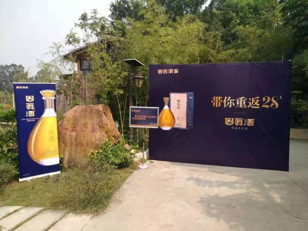 固真养生基地