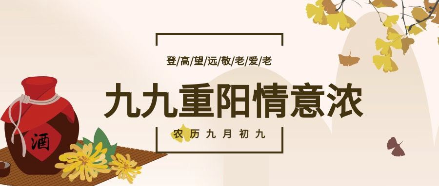 重阳节