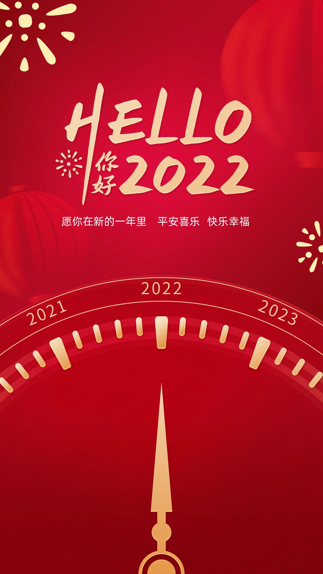 你好 2022